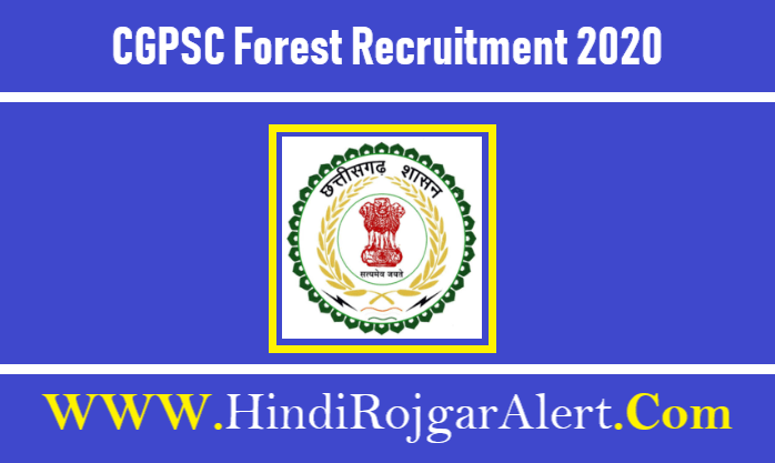 CGPSC Forest Recruitment 2020 :  178 पदों पर वन विभाग जॉब नोटिफिकेशन ऐसे करें आवेदन