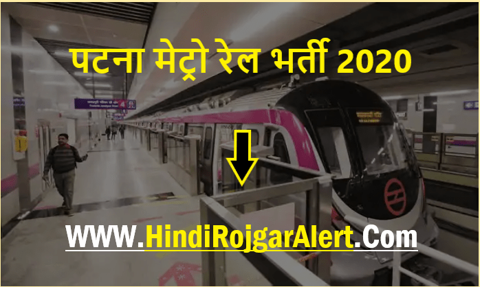 Patna Metro Assistant Engineer Recruitment 2020 पटना मेट्रो रेल भर्ती 2020
