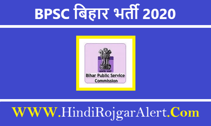 Bihar BPSC Assistant Professor Recruitment 2020 BPSC बिहार भर्ती 2020