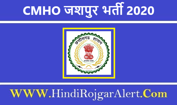 Medical and Health Department Jashpur Recruitment 2020 CMHO जशपुर भर्ती 2020 
