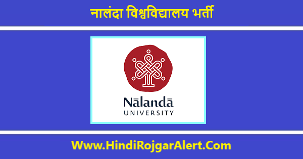 Nalanda विश्वविद्यालय भर्ती 2020 आईटी सहायक के लिए आवेदन आमंत्रित