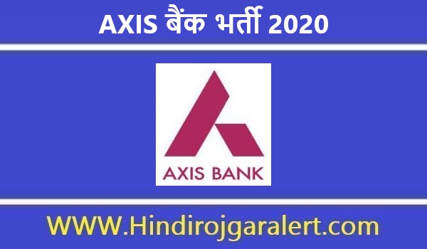 AXIS बैंक भर्ती 2020 CSO मैनेजर पदों के लिए आवेदन आमंत्रित