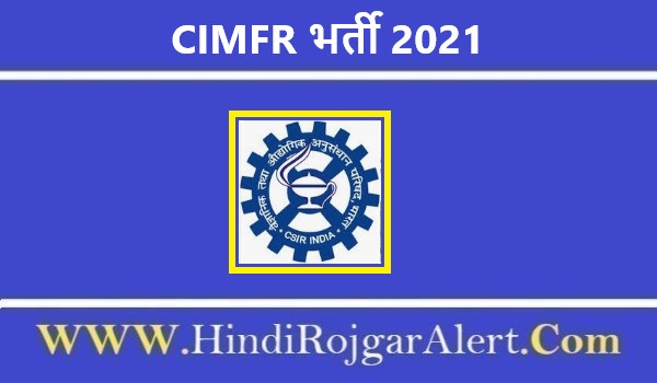 CIMFR भर्ती 2021 CIMFR Jobs के लिए आवेदन