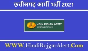 छत्तीसगढ़ आर्मी भर्ती 2021 Chhattisgarh Indian Army Jobs के लिए आवेदन