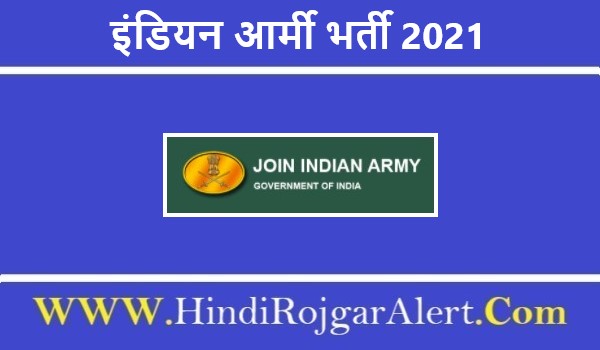 इंडियन आर्मी भर्ती 2021 MP Bhopal Indian Army Jobs के लिए आवेदन 