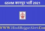 GSVM Kanpur Recruitment 2021 | कानपुर मेडिकल कॉलेज जॉब