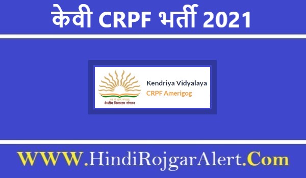केवी CRPF भर्ती 2021 Kendriya Vidyalaya CRPF Jobs के लिए आवेदन  