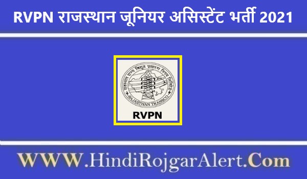 Rajasthan RVPN Recruitment 2021 | राजस्थान विद्युत कंपनी जॉब 