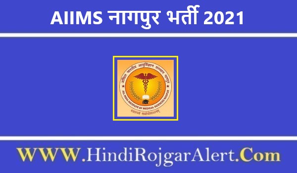 AIIMS नागपुर भर्ती 2021 फैकल्टी ग्रुप A 17 पदों के लिए आवेदन 