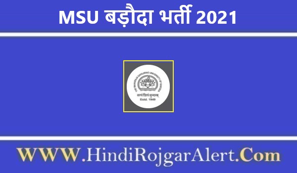 Maharaja Sayajirao University Baroda Recruitment 2021| MSU बड़ौदा भर्ती 2021