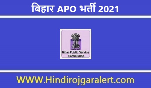 BPSC APO Recruitment 2021 | बिहार APO भर्ती 2021 
