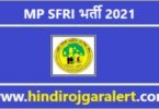 MP SFRI Jobs Bharti 2021 | वन अनुसंधान संस्थान जबलपुर भर्ती 2021