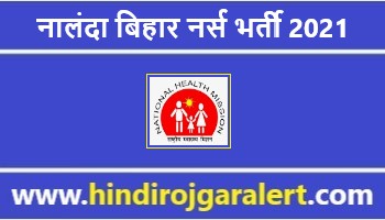 Nalanda Bihar Nurse Jobs Bharti 2021  |  नालंदा बिहार नर्स भर्ती 2021
