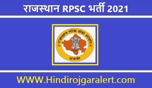 Rajasthan Assistant Professor Jobs Bharti 2021 | राजस्थान RPSC भर्ती 2021