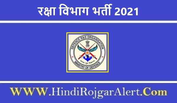 Raksha Vibhag Bharti 2021 | रक्षा विभाग भर्ती 2021