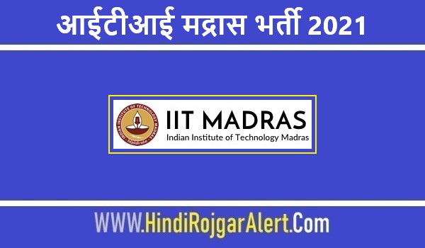 IIT Madras Jobs Bharti 2021 |  आईटीआई मद्रास भर्ती 2021  