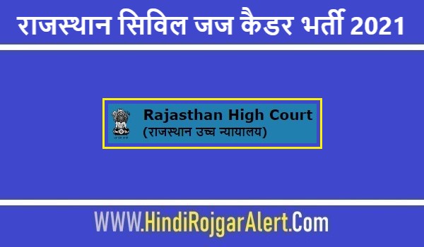 Rajasthan Civil Judge Cadre Jobs Bharti 2021 | राजस्थान सिविल जज कैडर भर्ती 2021   