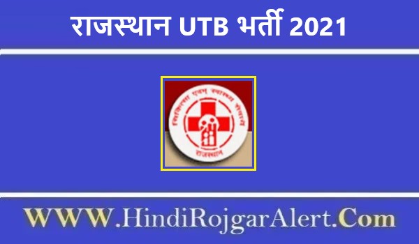 Rajasthan UTB Jobs Bharti 2021  |  राजस्थान UTB भर्ती 2021