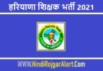 Haryana Teacher Jobs Bharti 2021 | हरियाणा शिक्षक भर्ती 2021