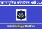 गुजरात पुलिस कॉन्स्टेबल भर्ती 2021 Gujarat Police Constable Jobs के लिए आवेदन