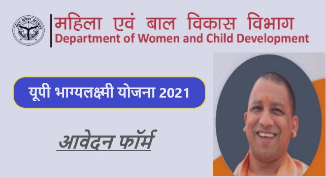 UP Girls Sarkari Yojana 2021 |  लड़कियों के लिए सरकारी योजना 2021 UP 