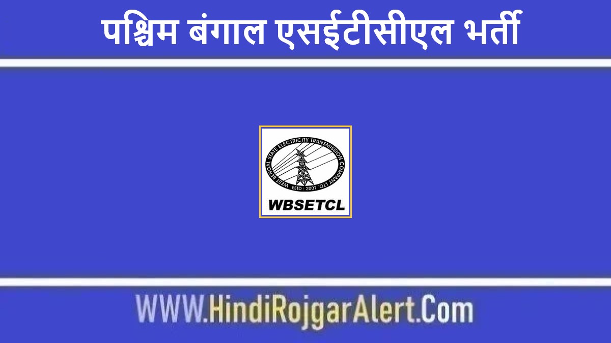 WBSETCL भर्ती 2021 West Bengal SETCL Jobs के लिए आवेदन