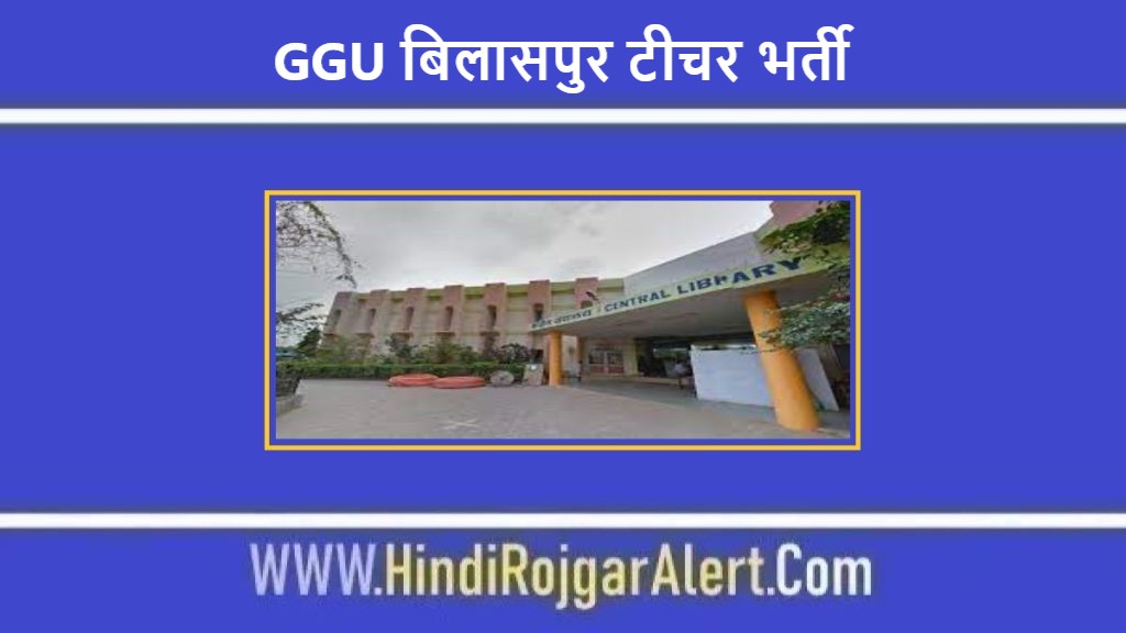 GGU बिलासपुर टीचर भर्ती 2022 GGU Bilaspur Teacher Jobs के लिए आवेदन