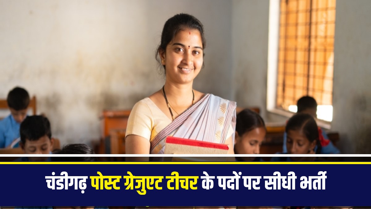 Chandigarh PGT Teacher Bharti 2023 | चंडीगढ़ पोस्ट ग्रेजुएट टीचर के पदों पर सीधी भर्ती, Apply Now