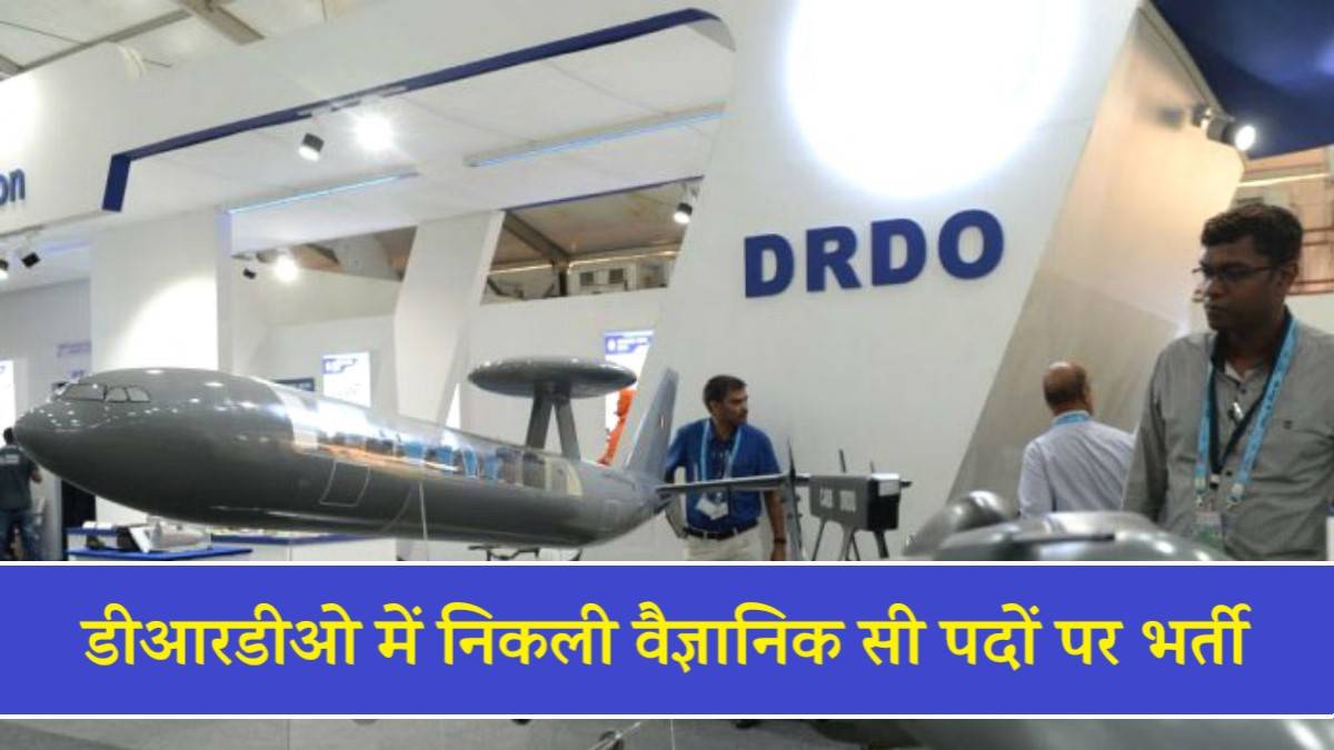 DRDO Scientist Bharti 2023 | डीआरडीओ में निकली वैज्ञानिक सी पदों पर भर्ती, बिना देर किए यहां करें अप्लाई
