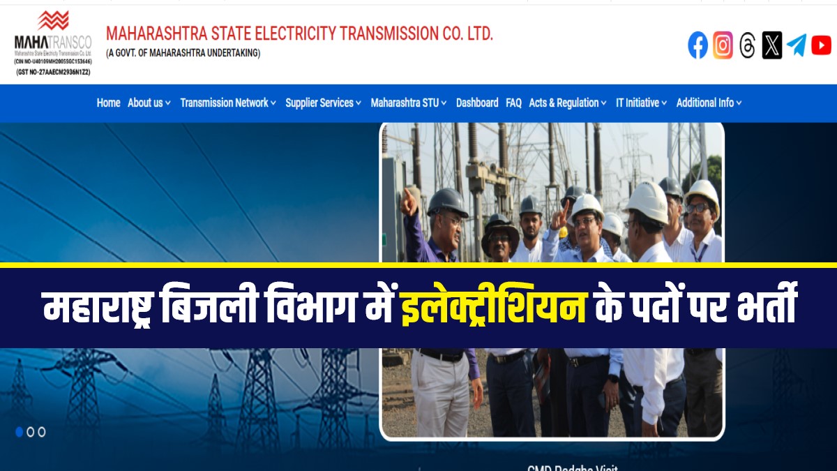 Maharashtra Electrician Jobs Bharti 2023 | महाराष्ट्र बिजली विभाग में इलेक्ट्रीशियन के पदों पर भर्ती