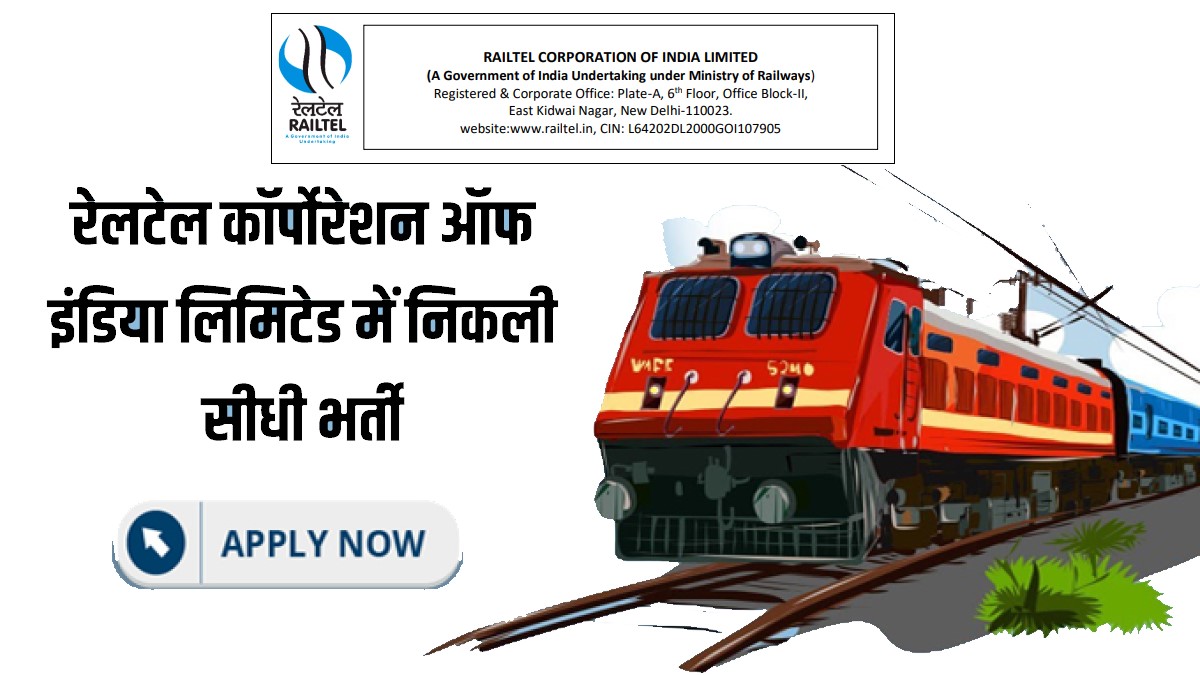 RailTel Manager Jobs Bharti 2023 | रेलटेल कॉर्पोरेशन ऑफ इंडिया लिमिटेड में निकली सीधी भर्ती