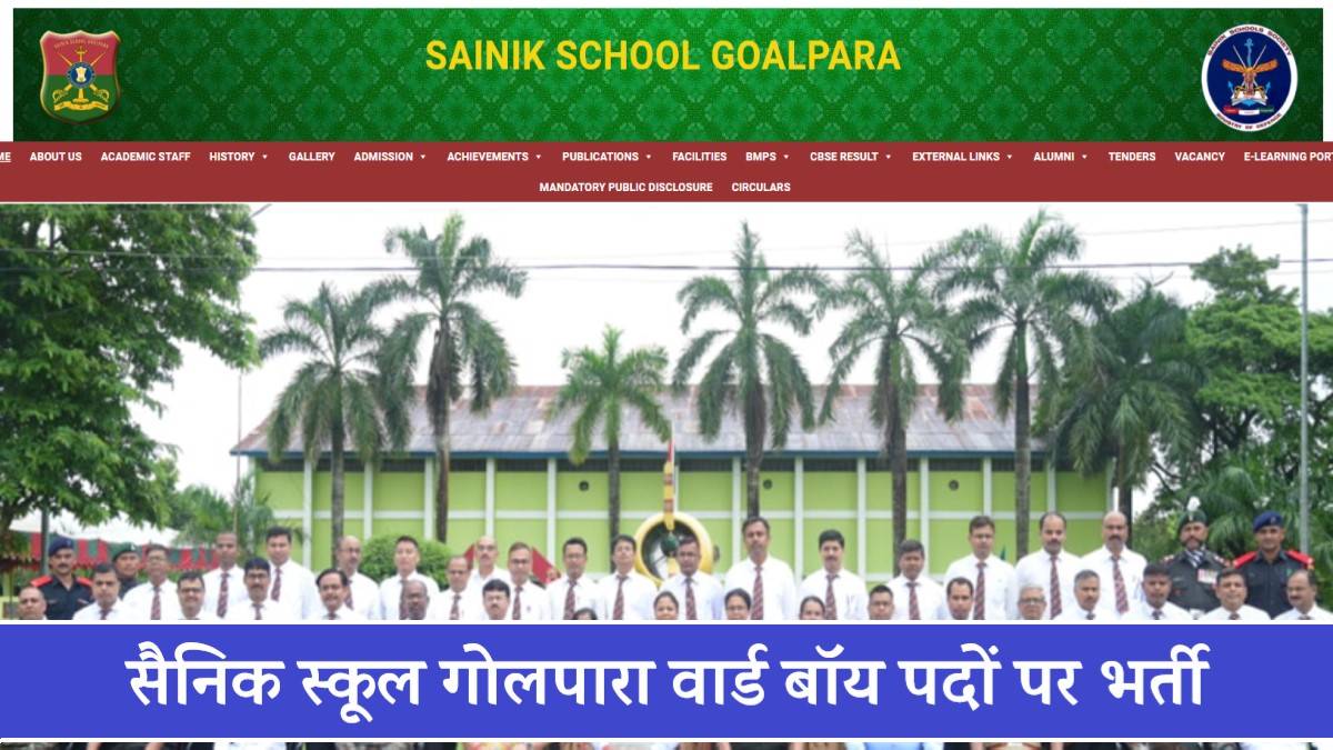 Sainik School Goalpara Vacancy 2023 | सैनिक स्कूल गोलपारा ने निकली वार्ड बॉय पदों पर भर्ती, फटाफट भर लें फॉर्म