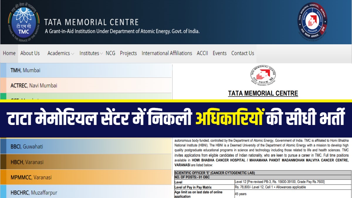 Tata Memorial Center Officer Bharti 2023 | टाटा मेमोरियल सेंटर में निकली अधिकारियों की सीधी भर्ती