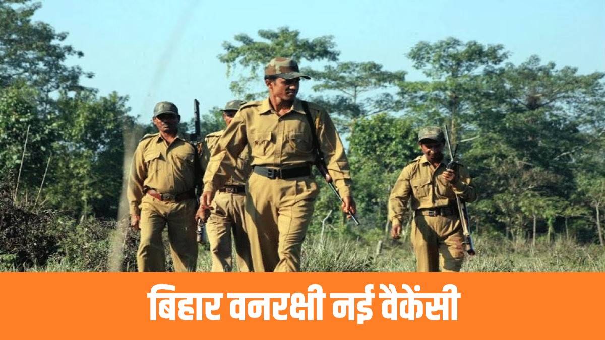 Bihar Forest Guard Bharti 2024 | बिहार वनरक्षी नई वैकेंसी के लिए आवेदन