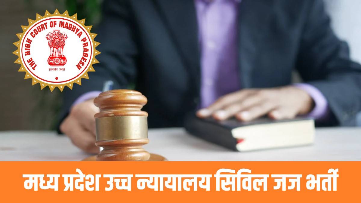 MP High Court Civil Judge Jobs Bharti 2023 | मध्य प्रदेश उच्च न्यायालय में निकली सिविल जज पदों पर भर्ती, Apply Now