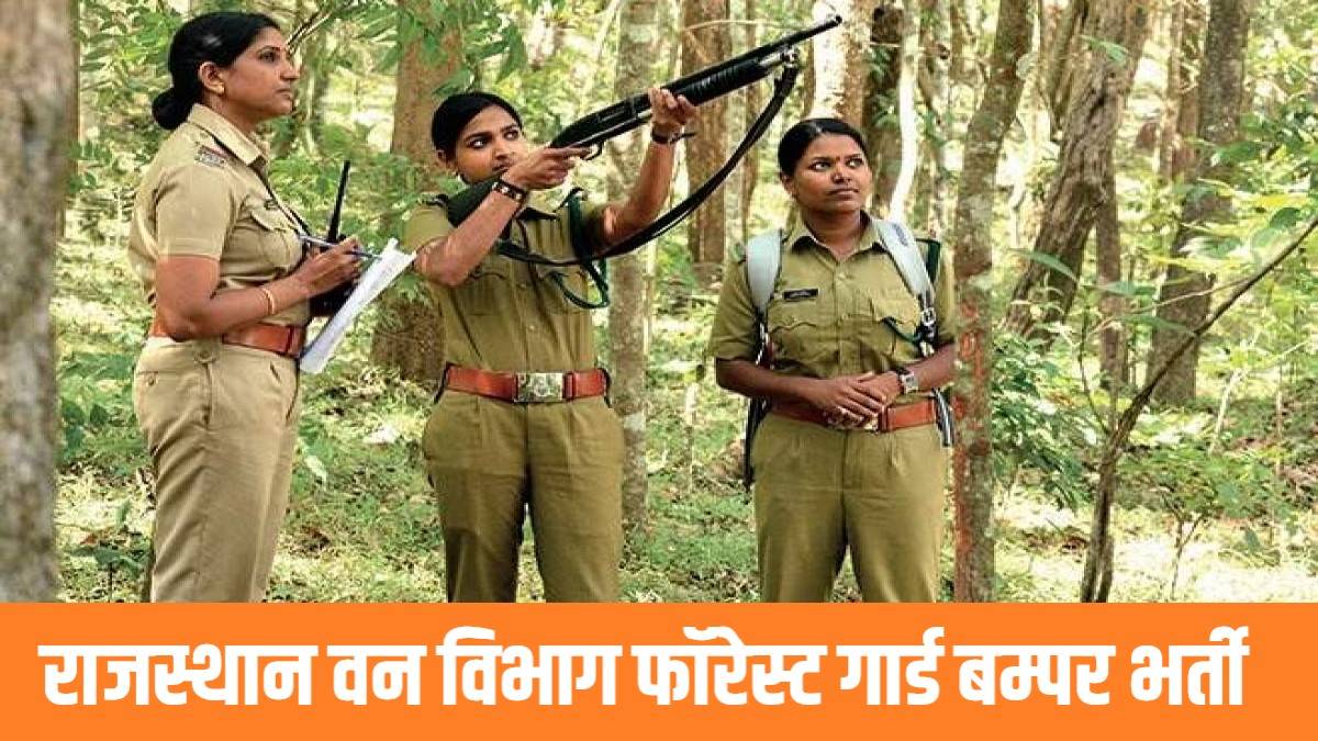 Rajasthan Forest Department Forest Guard Bharti 2023 | राजस्थान वन विभाग फॉरेस्ट गार्ड पदों में निकली बम्पर भर्ती, Apply Now