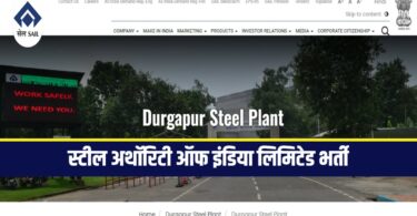 SAIL Durgapur PTN Bharti 2023 | स्टील अथॉरिटी ऑफ इंडिया लिमिटेड भर्ती, Apply Now