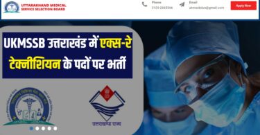 Uttarakhand X-Ray Technician Bharti 2023 | UKMSSB उत्तराखंड में एक्स-रे टेक्नीशियन के पदों पर भर्ती