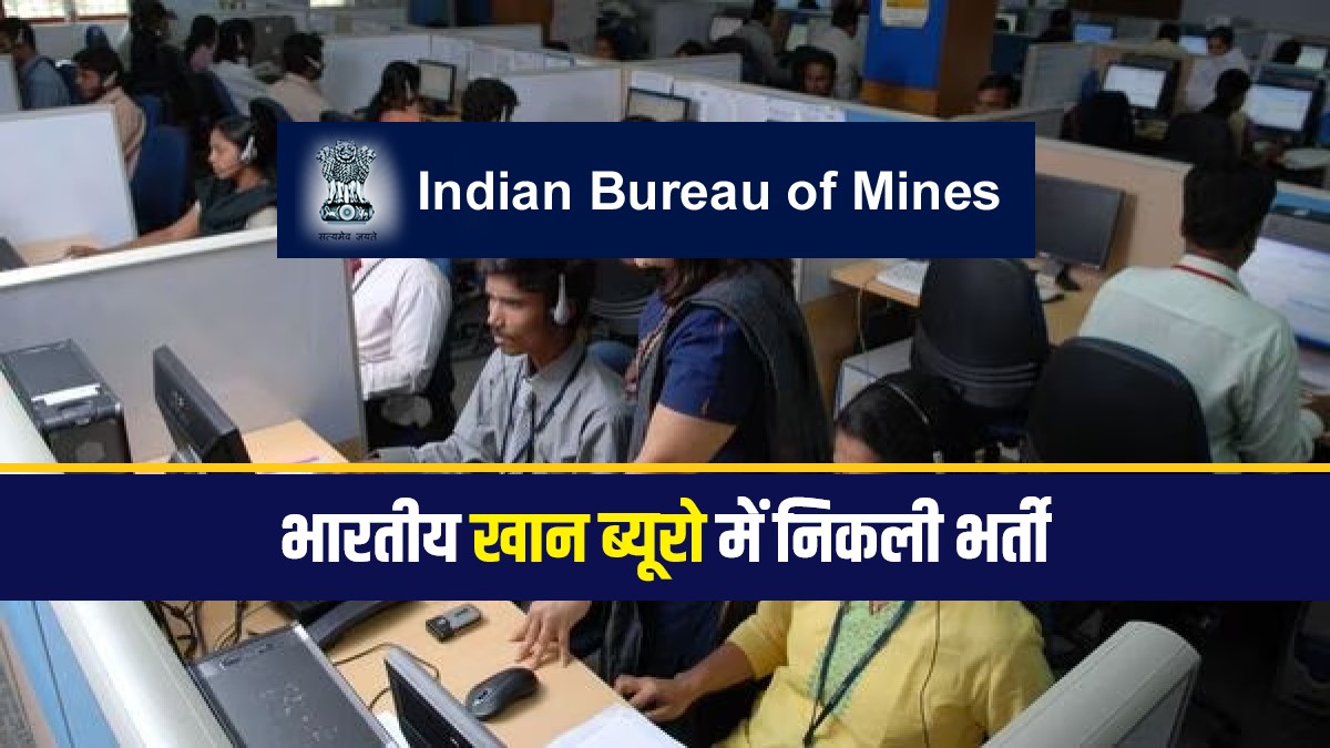 Indian Bureau of Mines Bharti 2023 | भारतीय खान ब्यूरो में निकली भर्ती, Apply Now