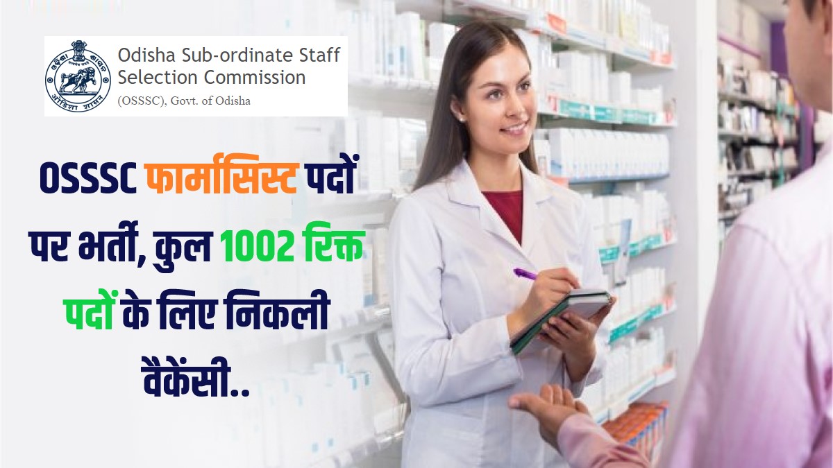 Odisha Pharmacist Jobs Bharti 2024 | OSSSC फार्मासिस्ट पदों पर भर्ती, कुल 1002 रिक्त पदों के लिए निकली वैकेंसी