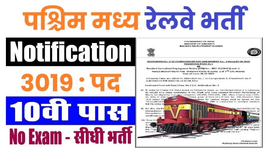 Pashchim Madhya Railway Jobs Bharti 2024 | पश्चिम मध्य रेलवे में निकली भर्ती, Apply Now