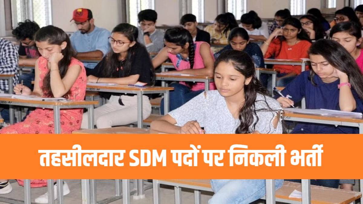 Tehsildar SDM Bharti 2023 | तहसीलदार SDM पदों पर निकली भर्ती, Apply Now