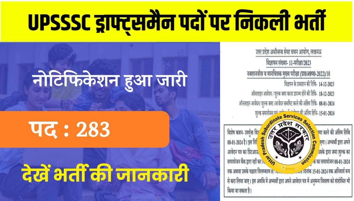 UPSSSC Draftsman Bharti 2024 | यूपी ड्राफ्ट्समैन व कार्टोग्राफर 283 पदों पर भर्ती, Apply Now