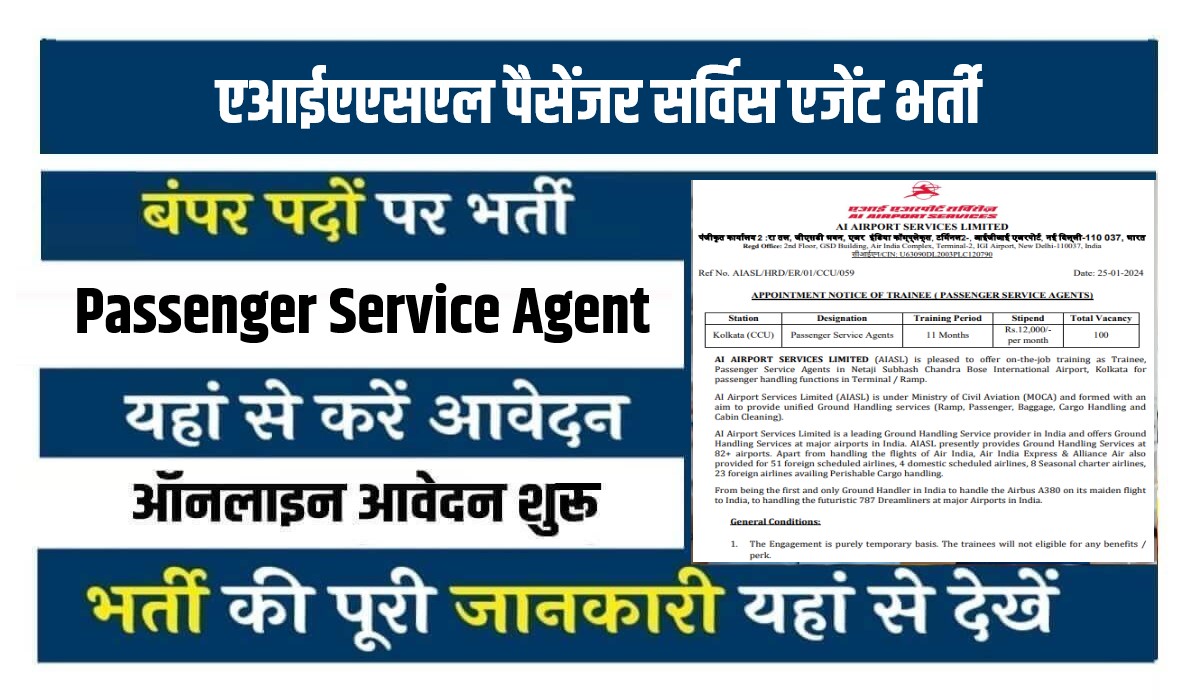 AIASL Passenger Service Agent Bharti 2024 | एआईएएसएल पैसेंजर सर्विस एजेंट भर्ती, Apply Now