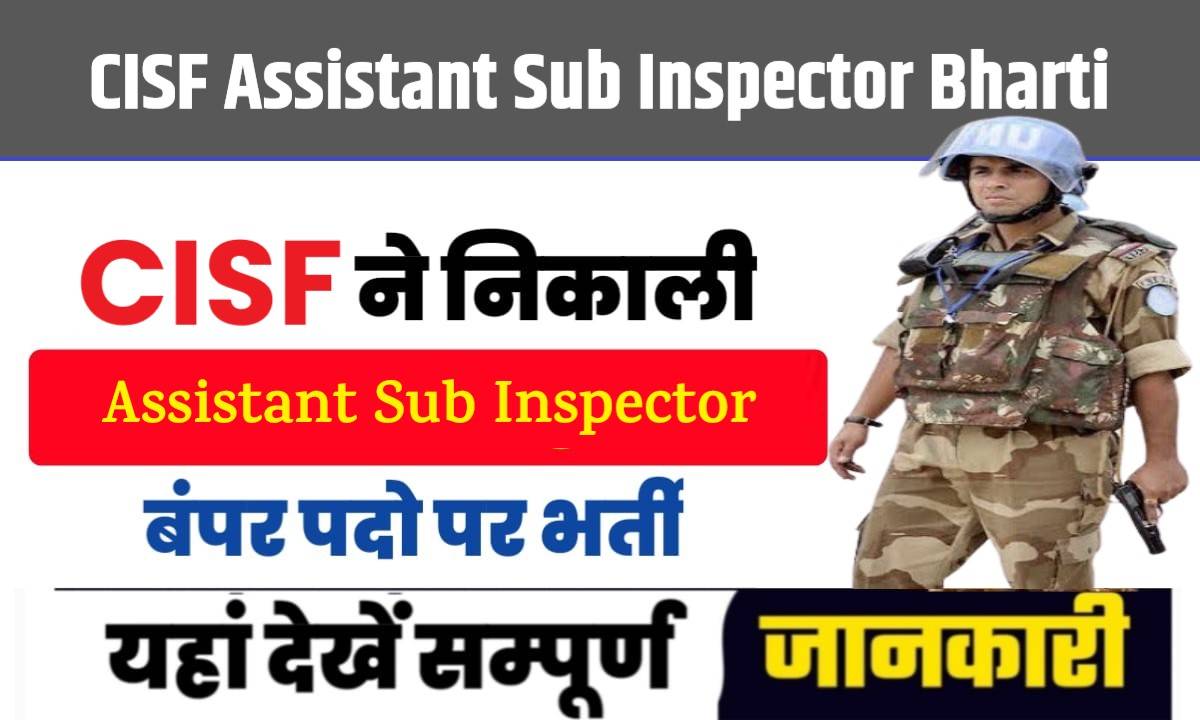 CISF Assistant Sub Inspector Bharti 2024 | सीआईएसएफ असिस्टेंट सब इंस्पेक्टर पदों पर निकली भर्ती