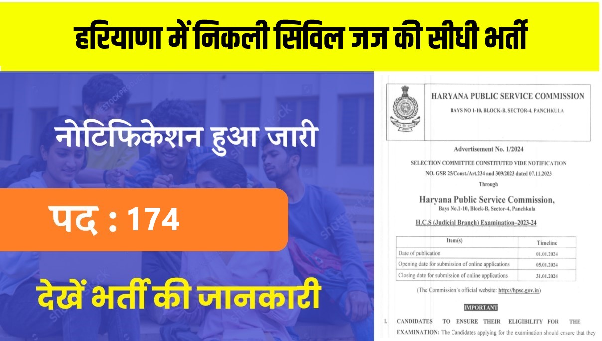 Haryana Civil Judge Bharti 2024 | हरियाणा में निकली सिविल जज की सीधी भर्ती, Apply Now