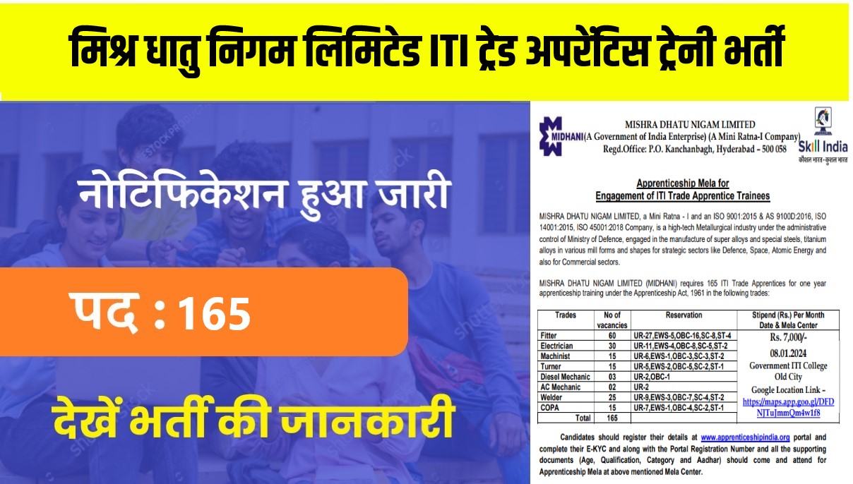 MIDHANI ITI Trade Apprentice Bharti 2024 | मिश्र धातु निगम लिमिटेड ITI ट्रेड अपरेंटिस ट्रेनी भर्ती
