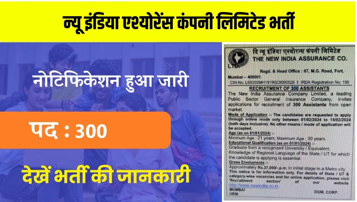 NIACL Assistant Bharti 2024 | एनआईएसीएल असिस्टेंट भर्ती, Apply Now
