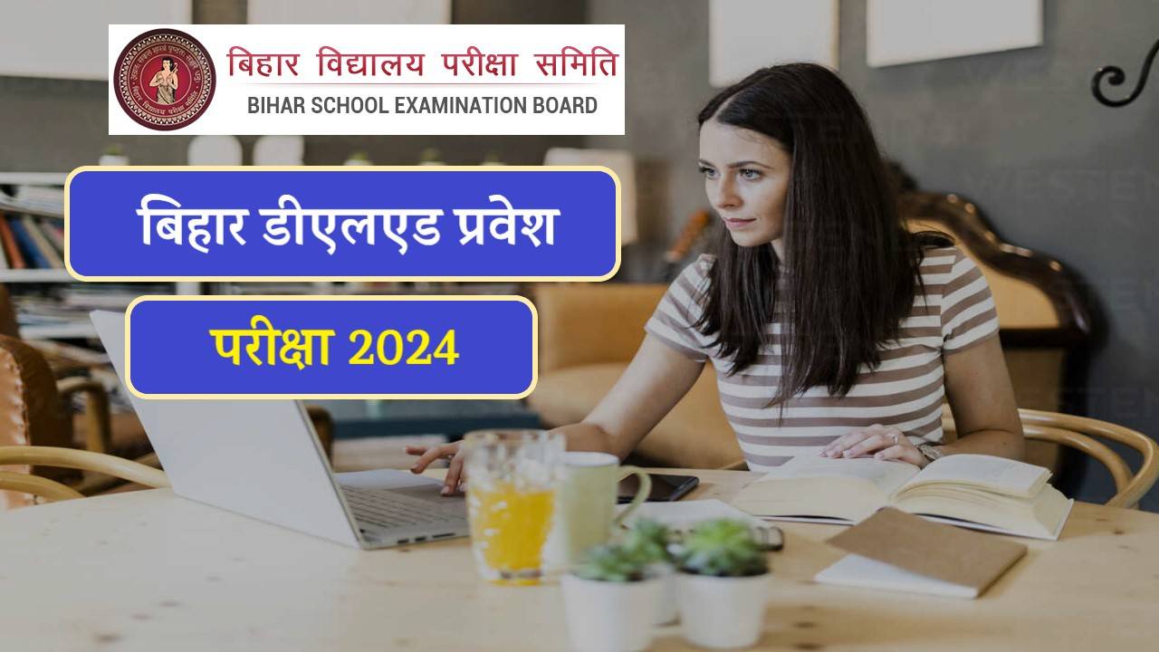 Bihar Deled Admission Form 2024 | बिहार डीएलएड प्रवेश परीक्षा, फटाफट करें आवेदन