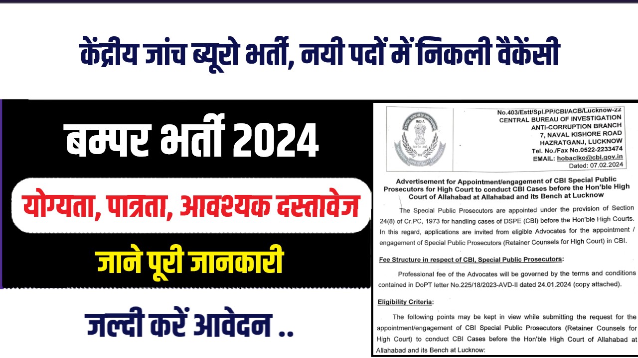 Central Bureau of Investigation Bharti 2024 | केंद्रीय जांच ब्यूरो भर्ती, नयी पदों में निकली वैकेंसी